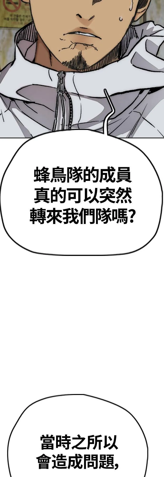 [第4季] 第48话 崩坏 第70页