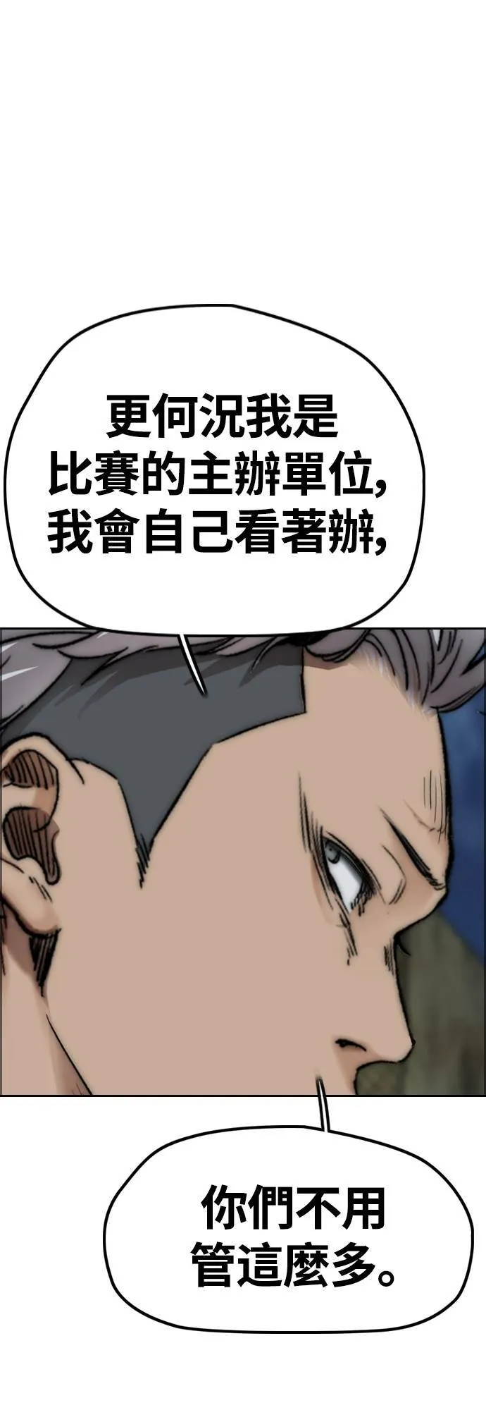 [第4季] 第48话 崩坏 第73页