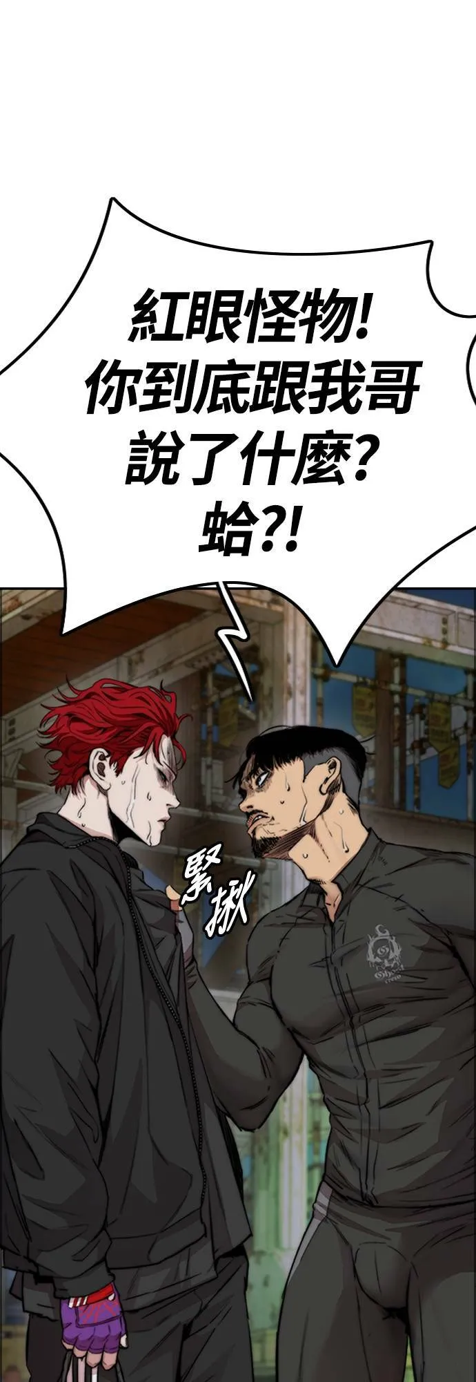 [第4季] 第48话 崩坏 第77页