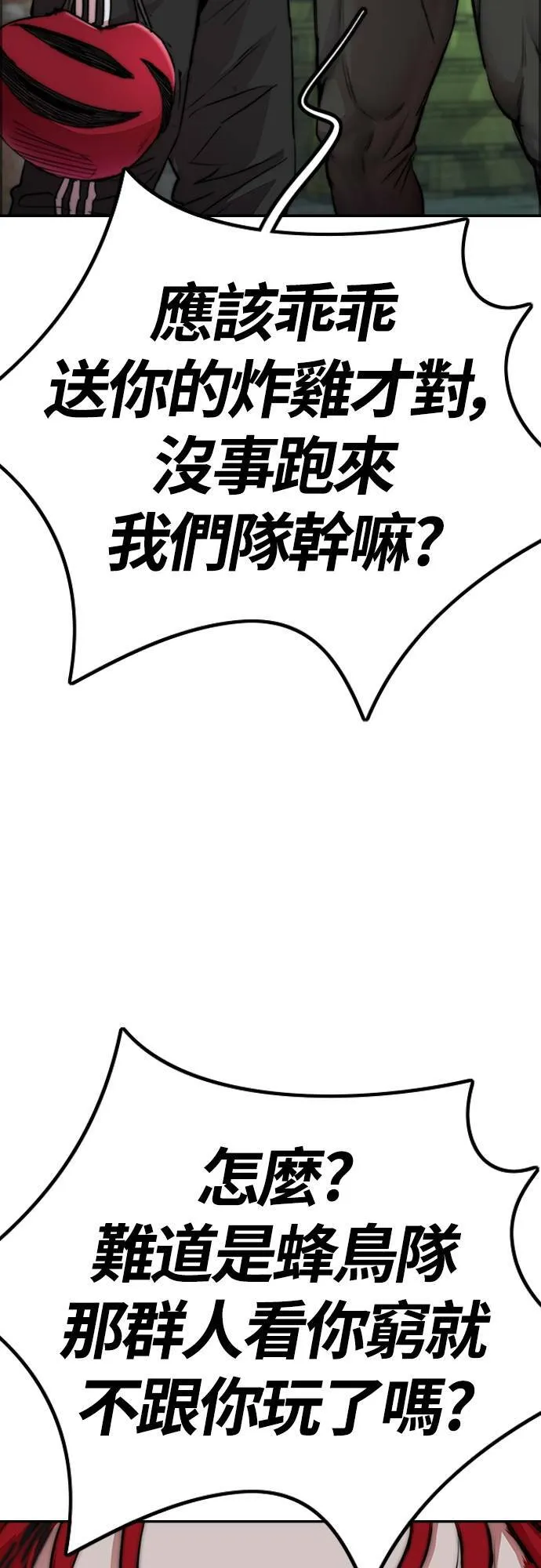 [第4季] 第48话 崩坏 第78页