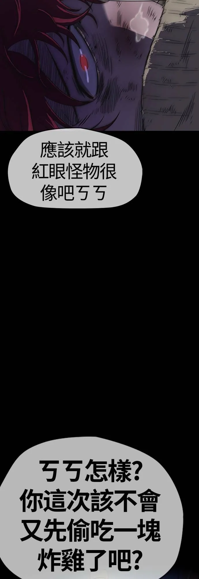 [第4季] 第48话 崩坏 第82页