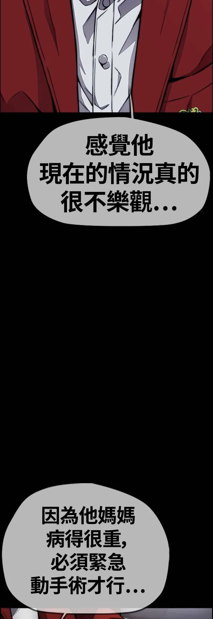 [第4季] 第48话 崩坏 第119页