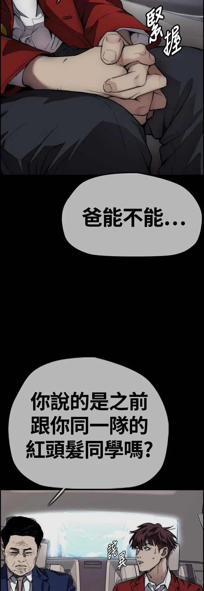 [第4季] 第48话 崩坏 第120页
