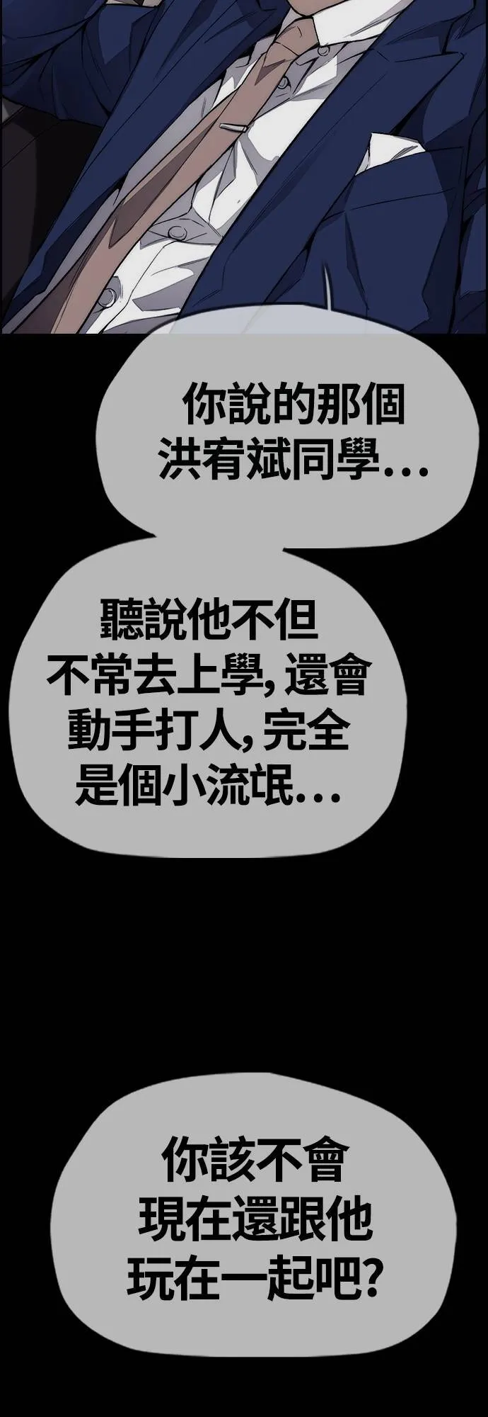 [第4季] 第48话 崩坏 第122页
