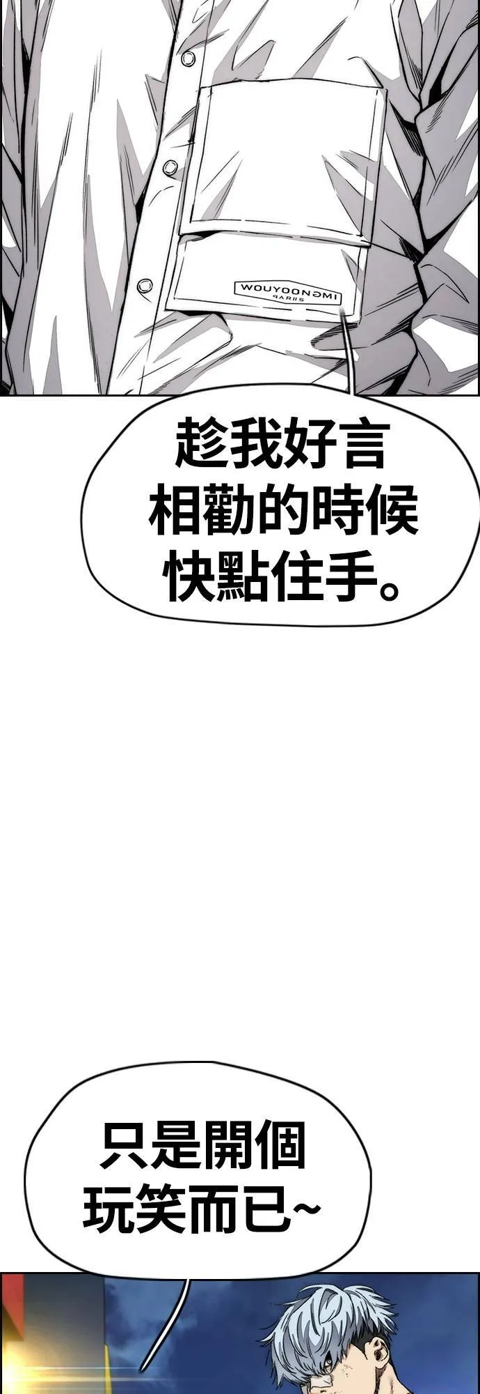 [第4季] 第50话 正当的敲诈 第20页