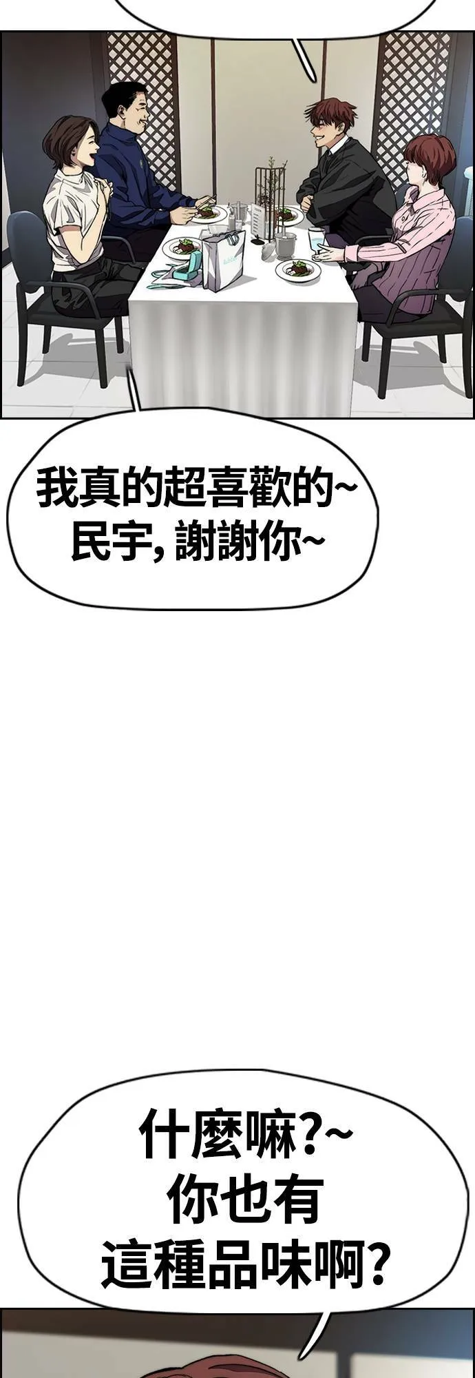 [第4季] 第50话 正当的敲诈 第29页