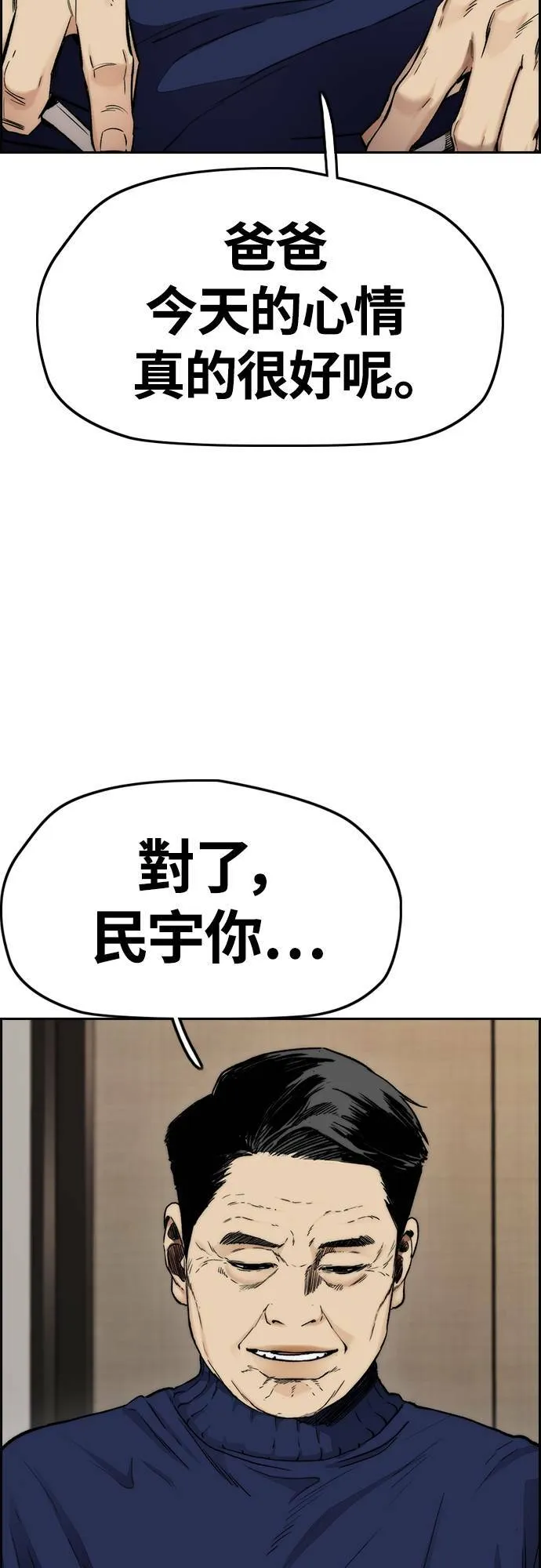 [第4季] 第50话 正当的敲诈 第33页