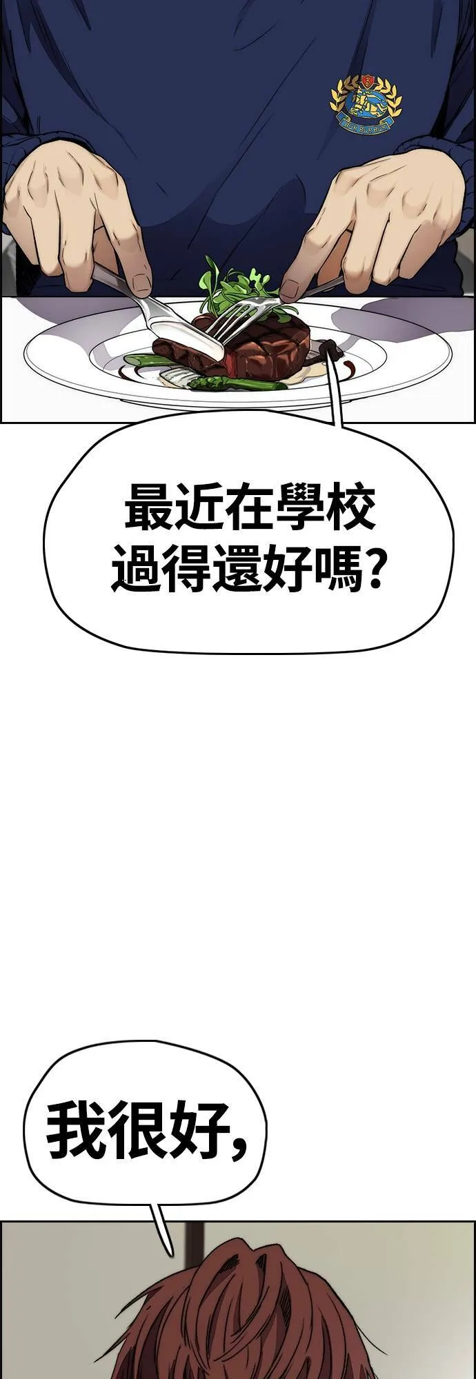 [第4季] 第50话 正当的敲诈 第34页