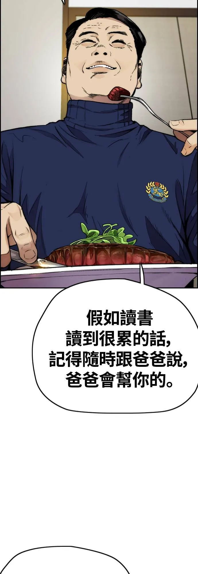 [第4季] 第50话 正当的敲诈 第36页