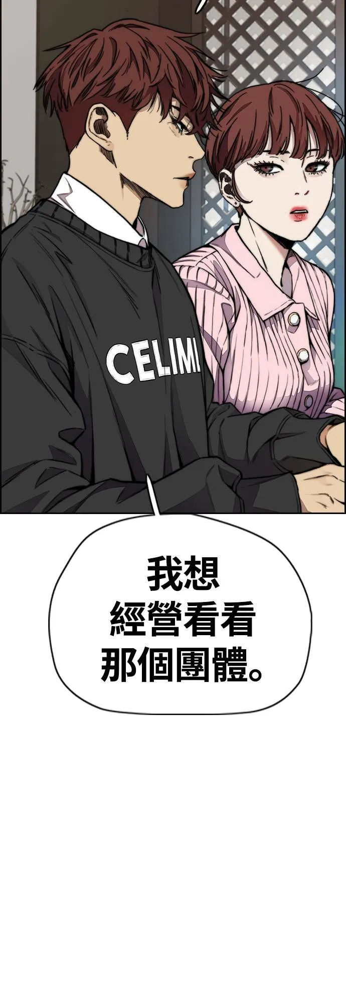 [第4季] 第50话 正当的敲诈 第39页