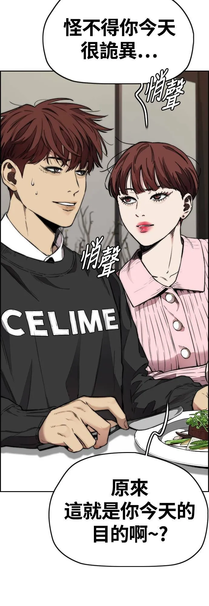 [第4季] 第50话 正当的敲诈 第51页