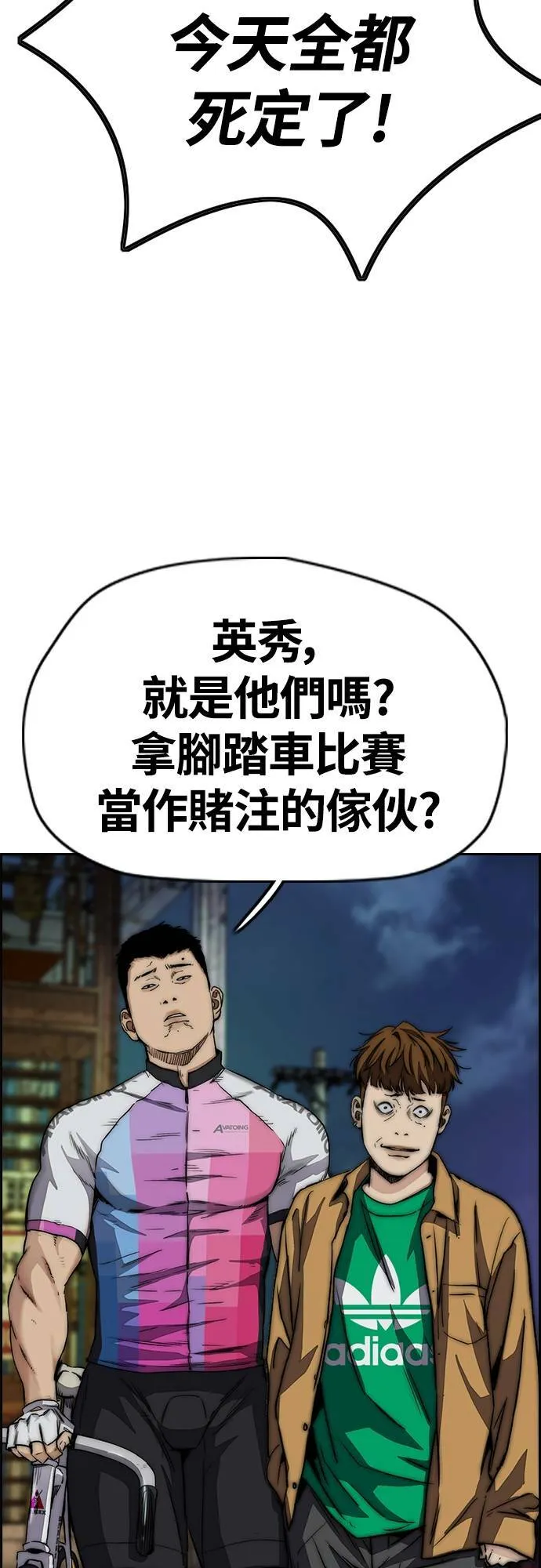[第4季] 第50话 正当的敲诈 第75页