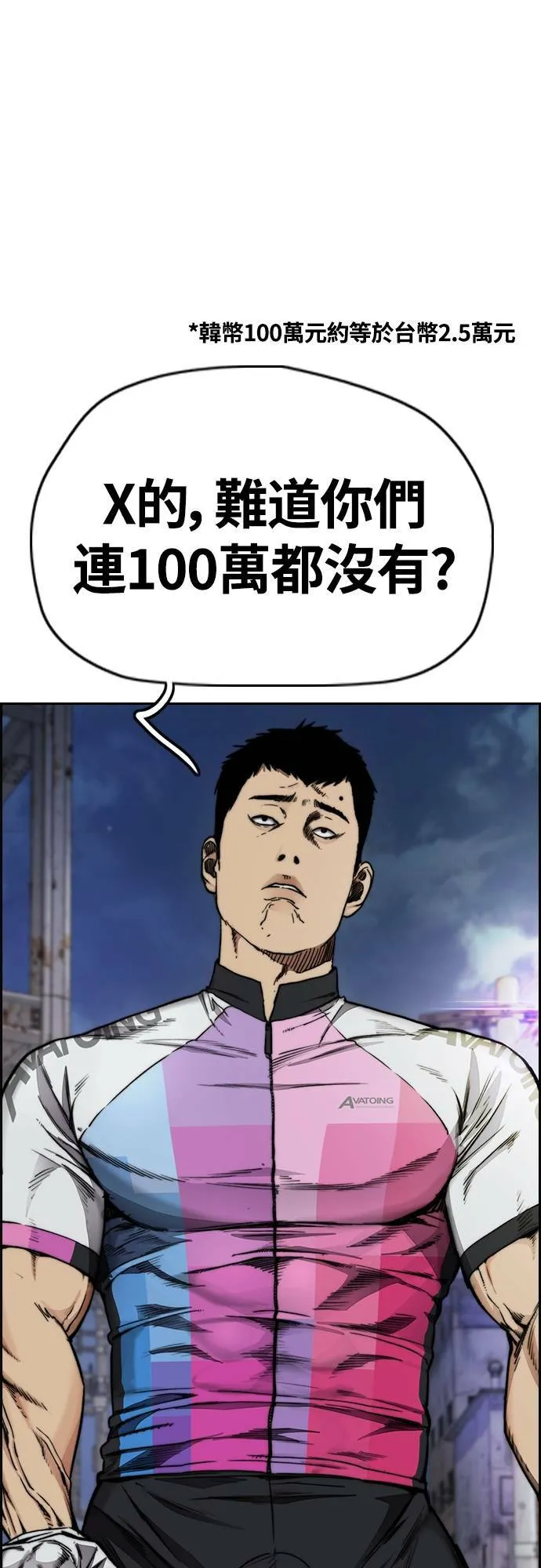 [第4季] 第50话 正当的敲诈 第81页
