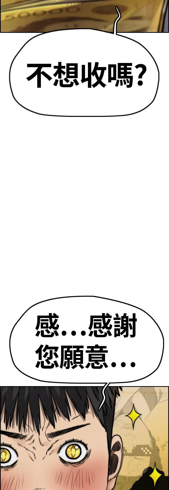 [第4季] 第51话 良药 第31页