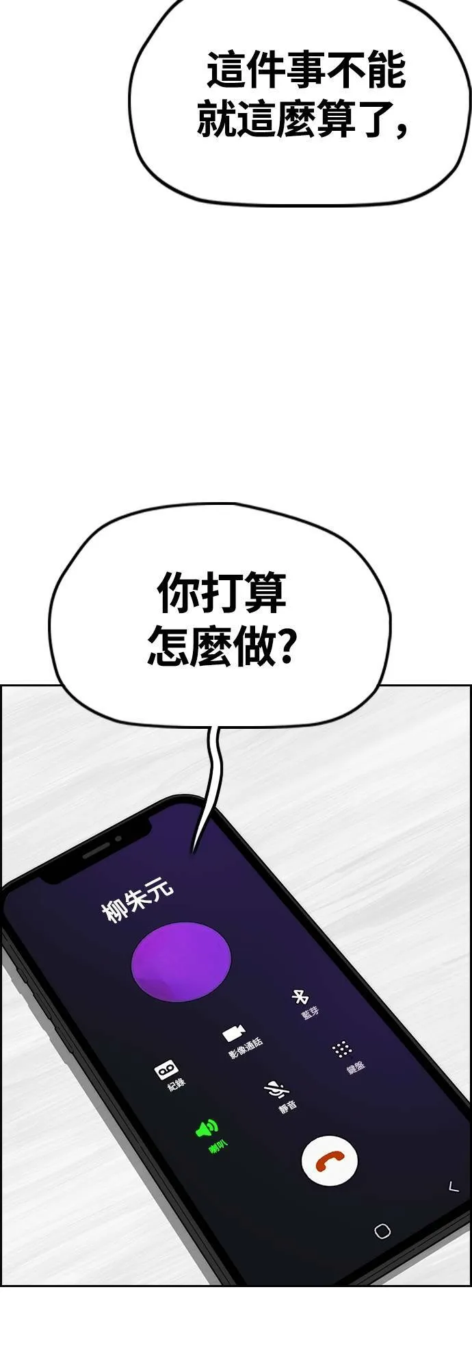 [第4季] 第51话 良药 第43页