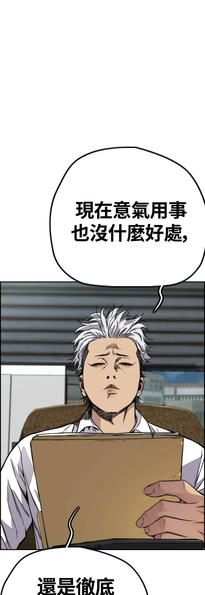 [第4季] 第51话 良药 第44页