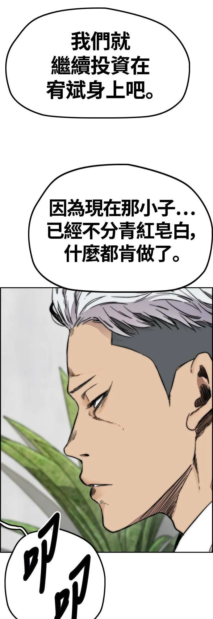 [第4季] 第51话 良药 第47页