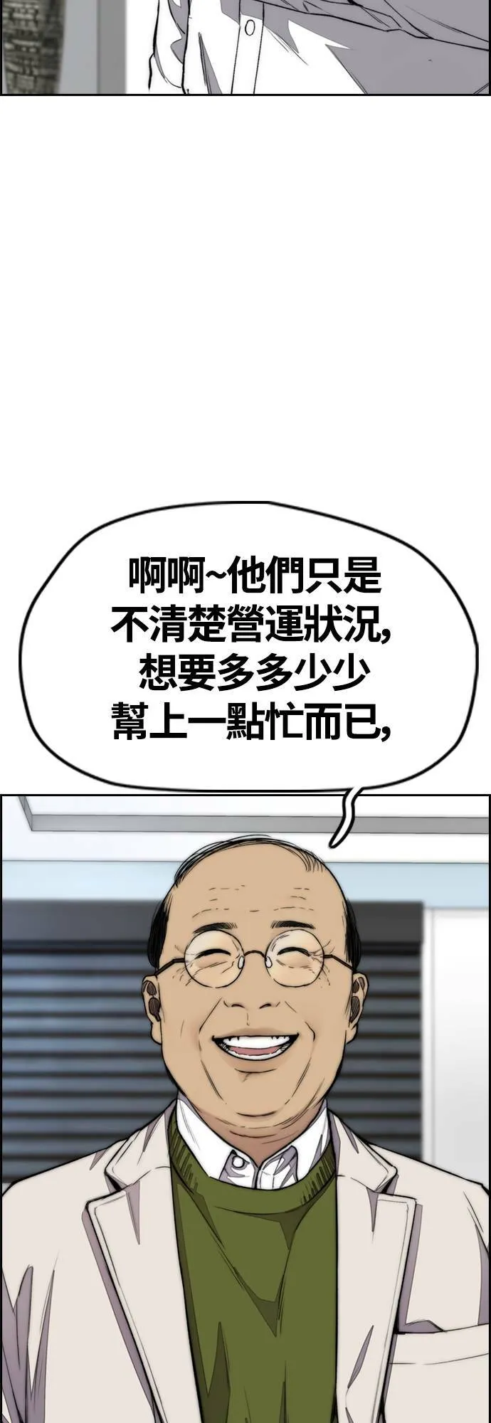 [第4季] 第51话 良药 第61页