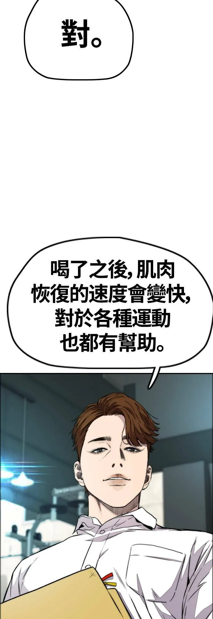 [第4季] 第51话 良药 第79页