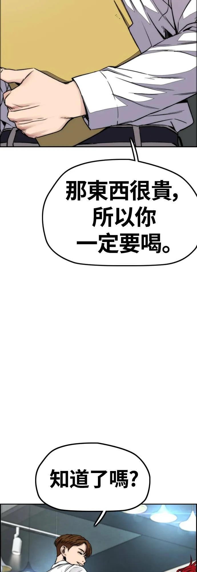 [第4季] 第51话 良药 第80页