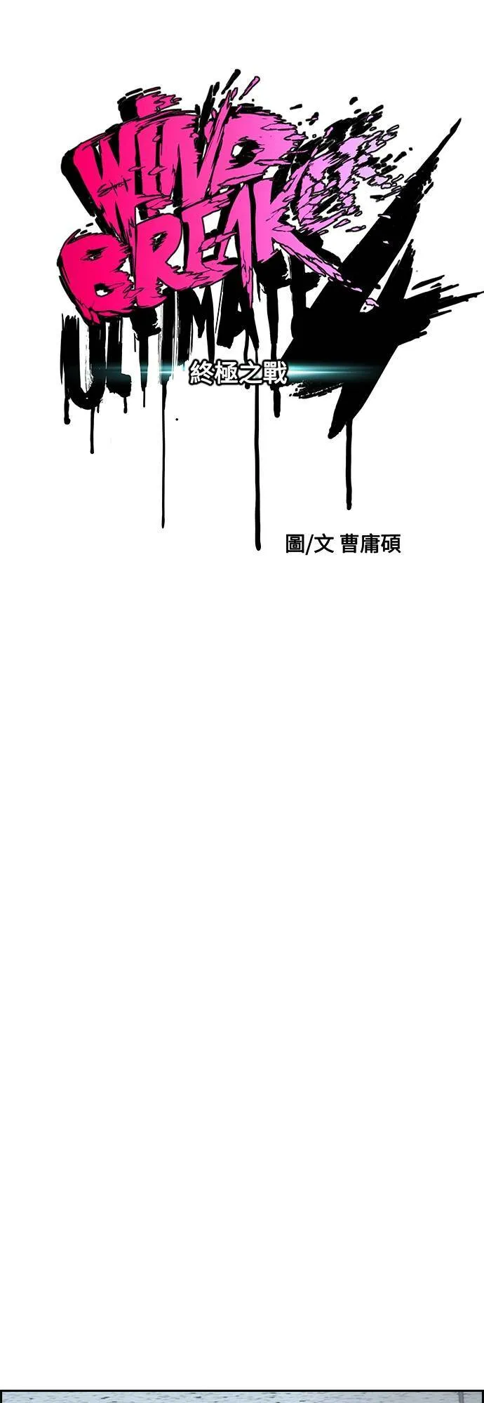 [第4季] 第52话 朱元的计画 第8页