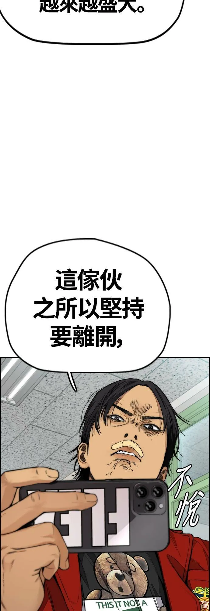[第4季] 第52话 朱元的计画 第11页