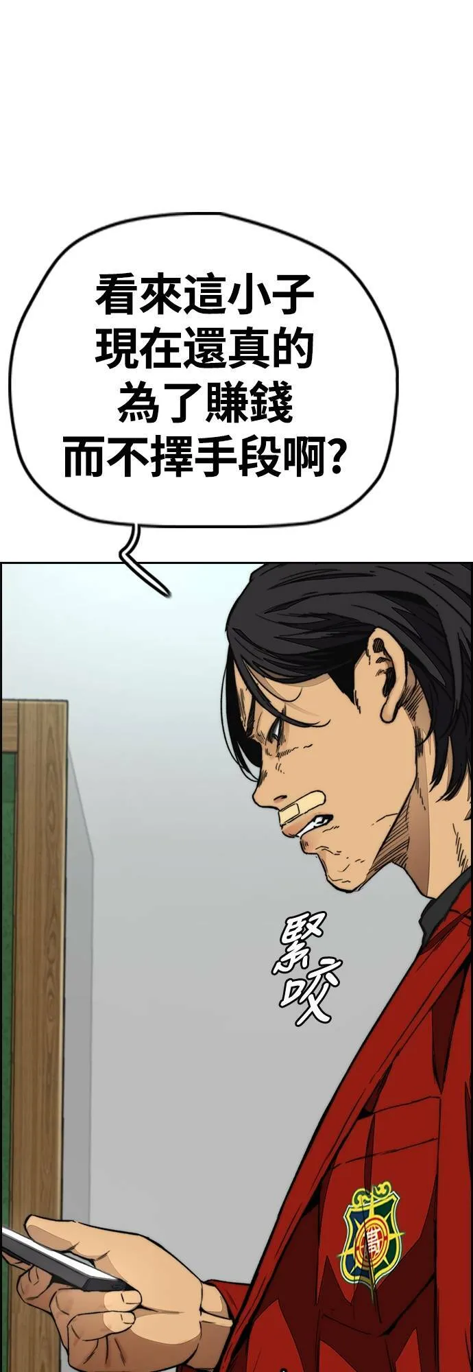 [第4季] 第52话 朱元的计画 第14页