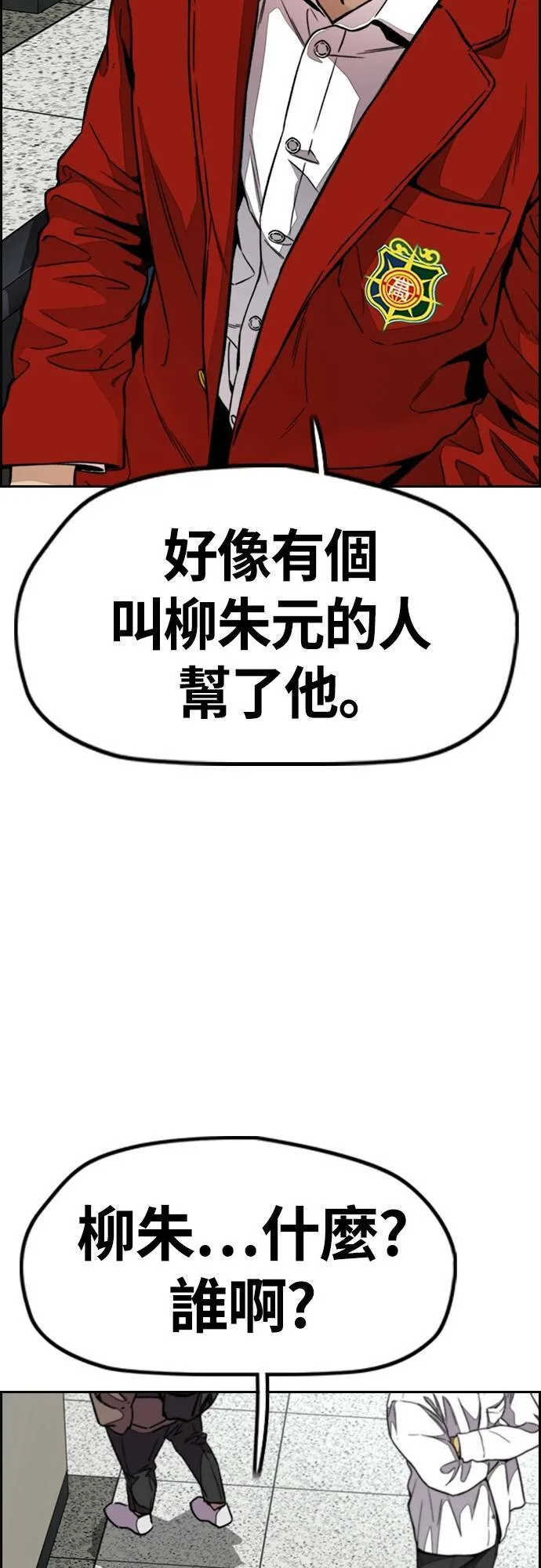 [第4季] 第52话 朱元的计画 第22页
