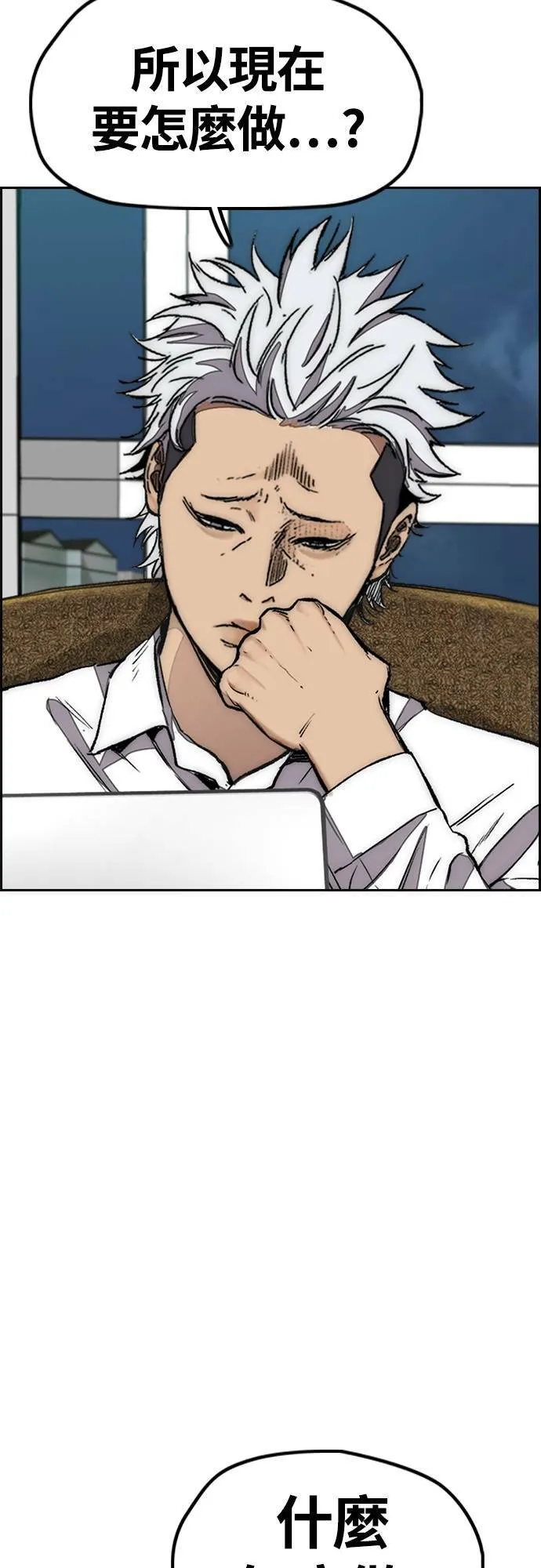 [第4季] 第52话 朱元的计画 第29页