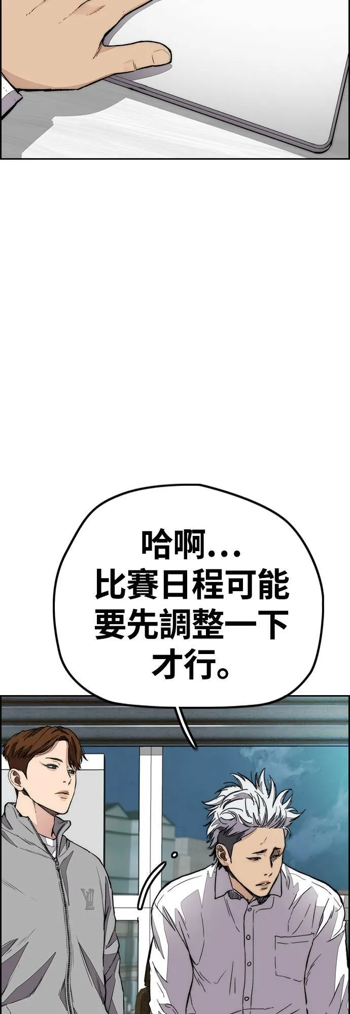 [第4季] 第52话 朱元的计画 第37页
