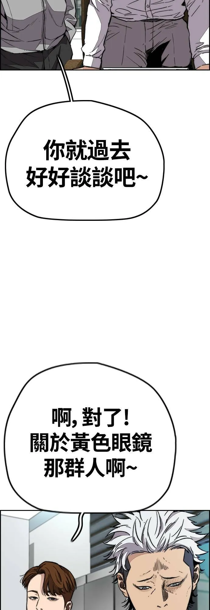 [第4季] 第52话 朱元的计画 第38页