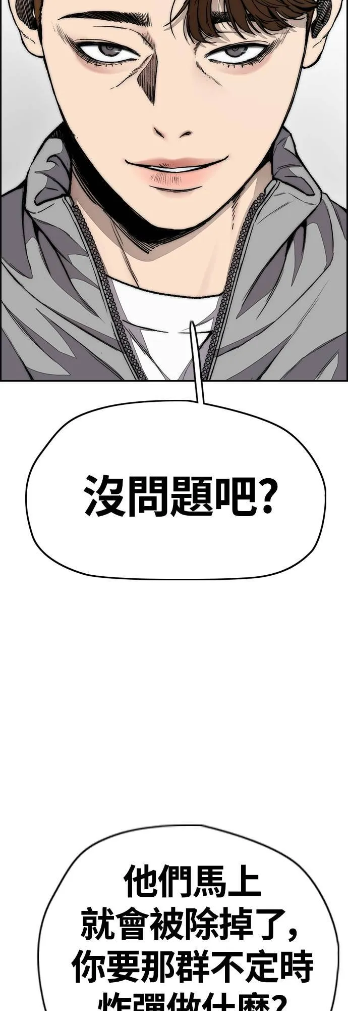 [第4季] 第52话 朱元的计画 第43页