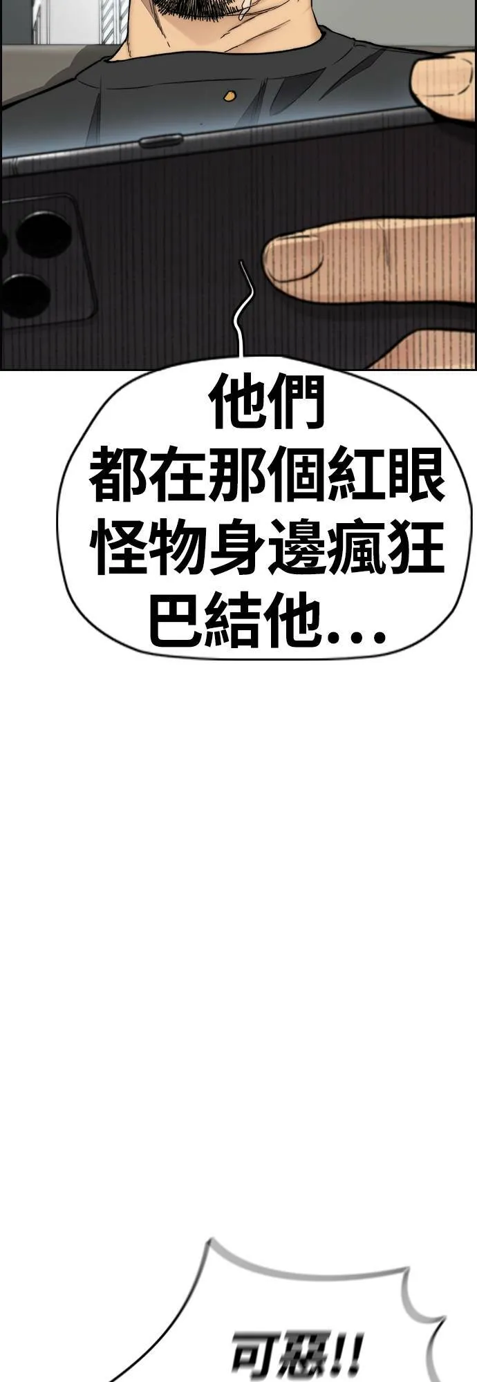 [第4季] 第52话 朱元的计画 第53页