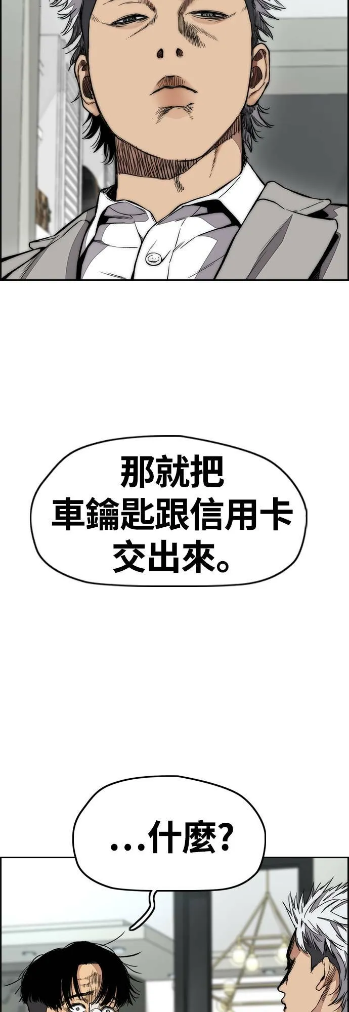 [第4季] 第52话 朱元的计画 第71页