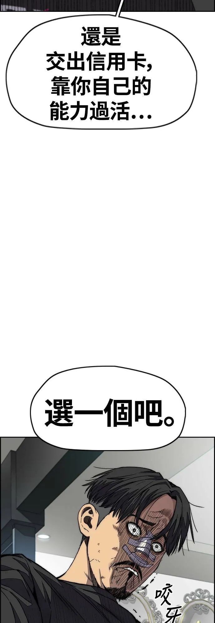 [第4季] 第52话 朱元的计画 第78页