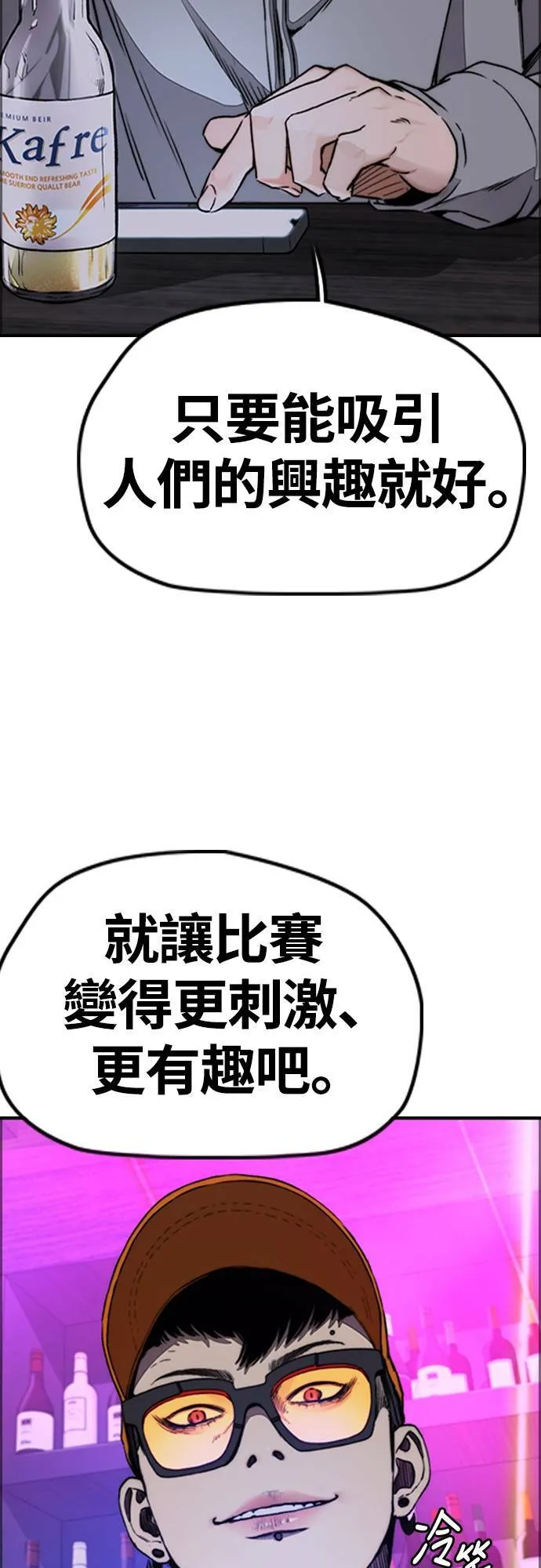 [第4季] 第53话 只要能赚钱 第4页