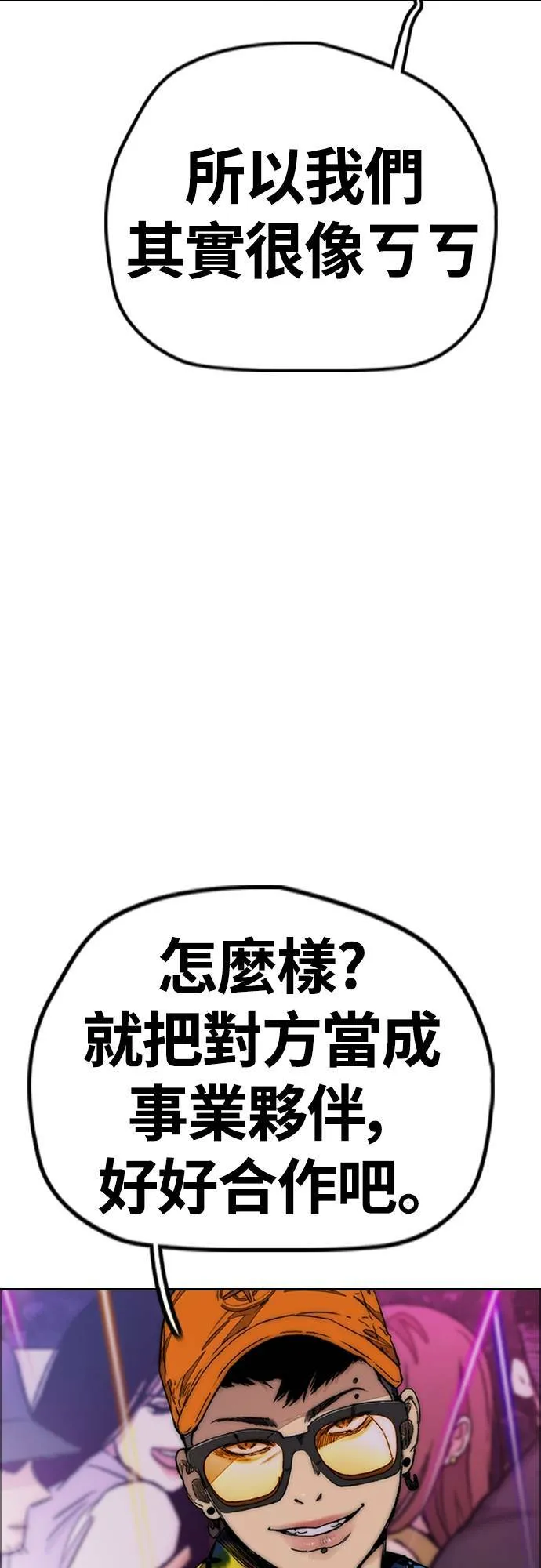 [第4季] 第53话 只要能赚钱 第26页