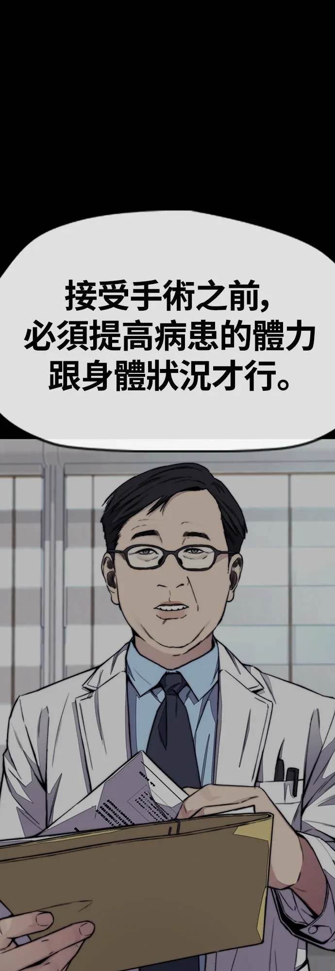 [第4季] 第53话 只要能赚钱 第62页