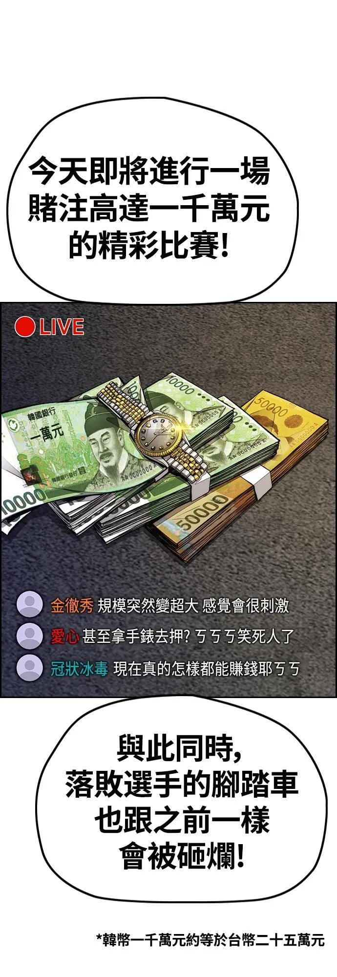 [第4季] 第53话 只要能赚钱 第85页
