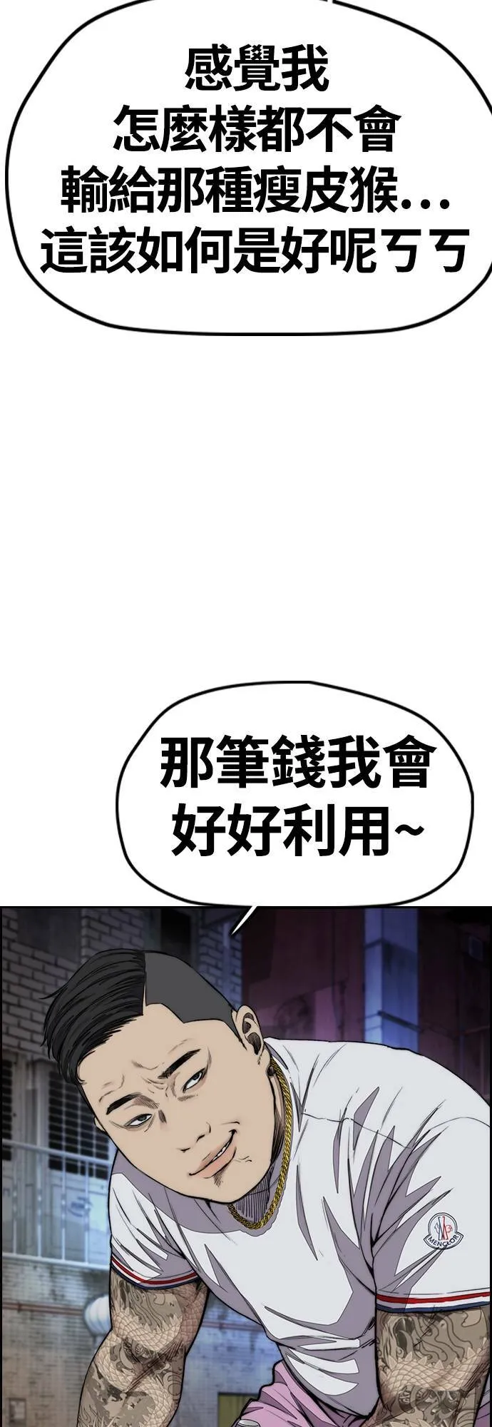 [第4季] 第53话 只要能赚钱 第87页