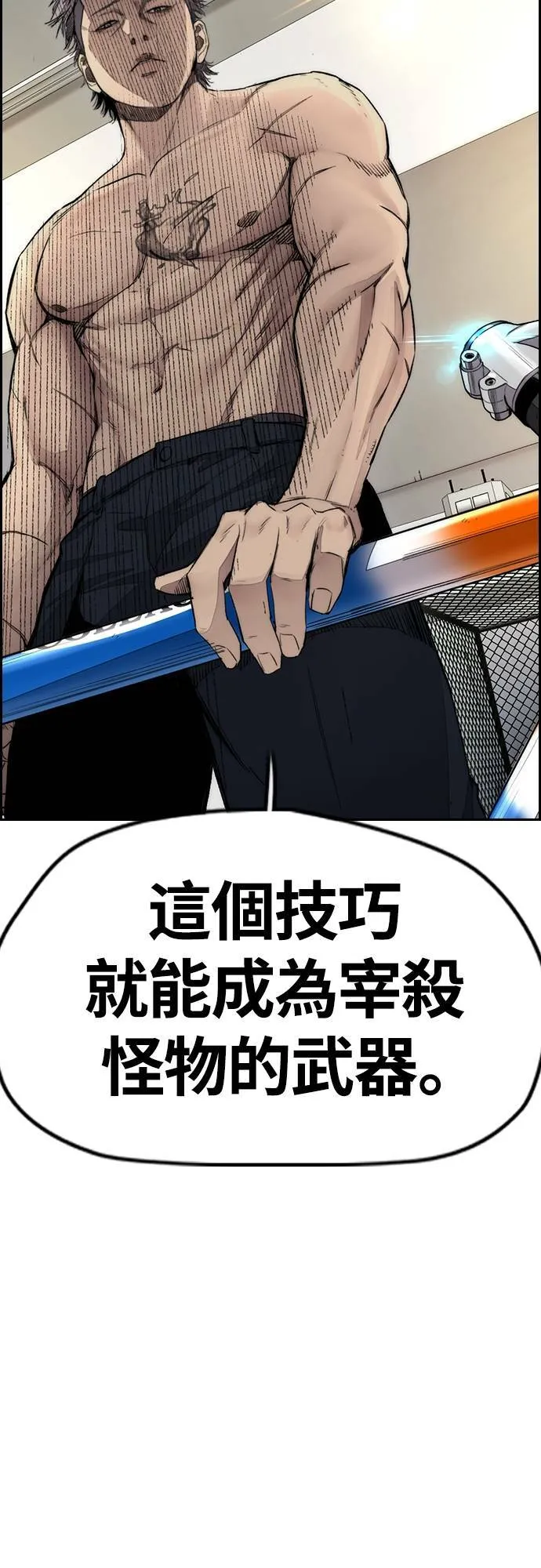 [第4季] 第54话 宰杀怪物的武器 第52页