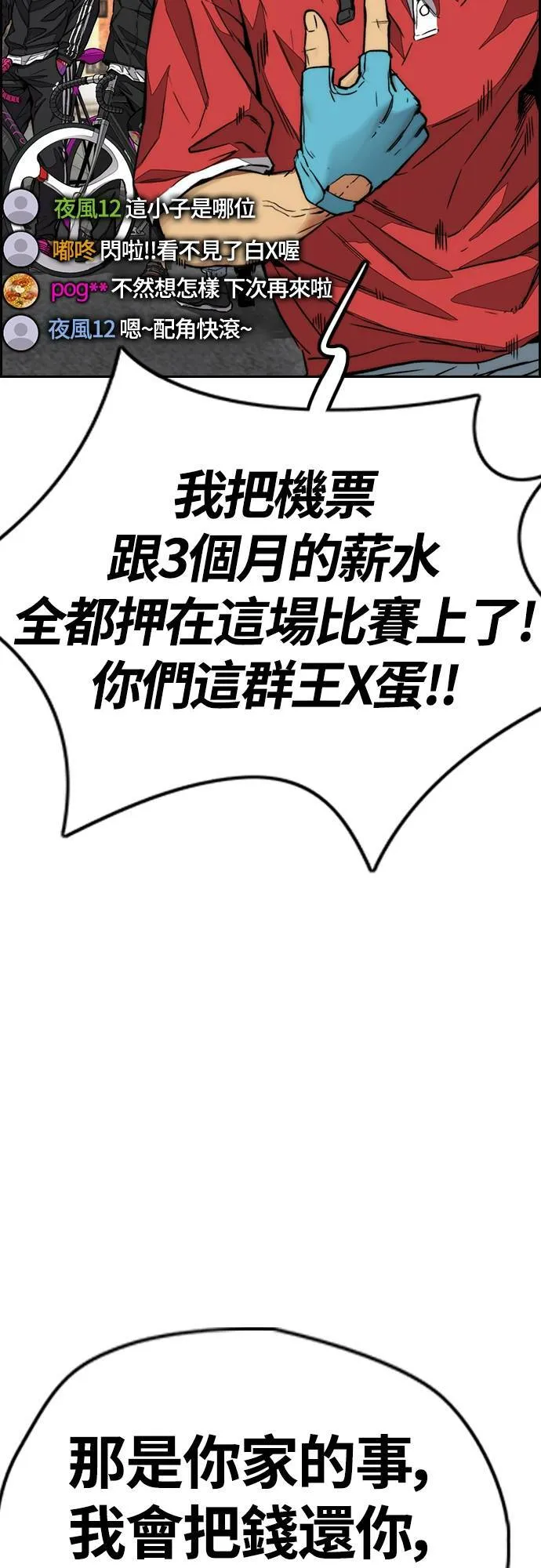 [第4季] 第55话 曹子贤 VS 洪宥斌 (1) 第23页