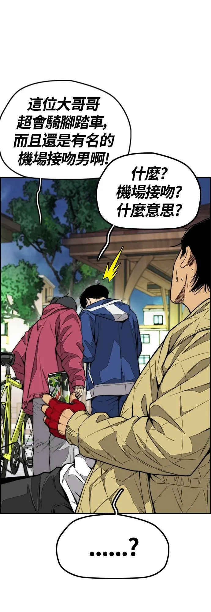 [第4季] 第55话 曹子贤 VS 洪宥斌 (1) 第35页