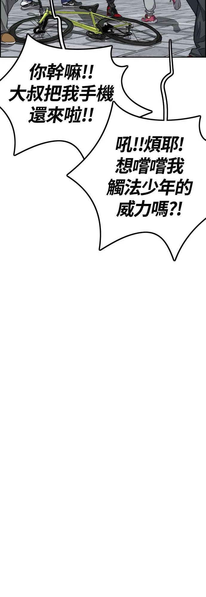 [第4季] 第55话 曹子贤 VS 洪宥斌 (1) 第40页