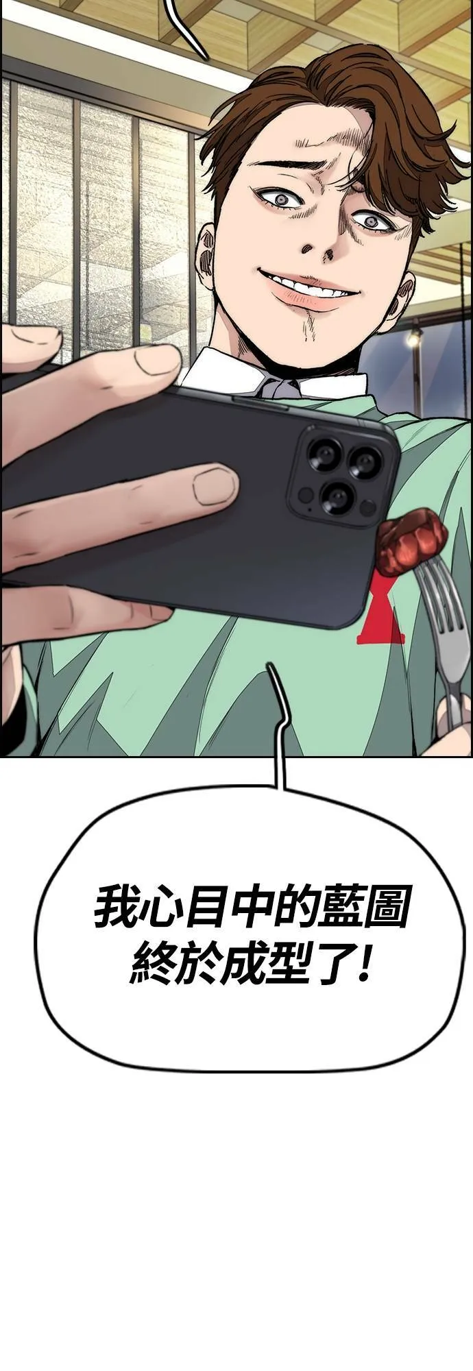 [第4季] 第55话 曹子贤 VS 洪宥斌 (1) 第42页