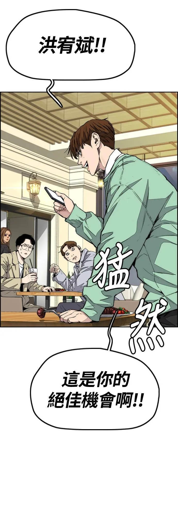 [第4季] 第55话 曹子贤 VS 洪宥斌 (1) 第43页