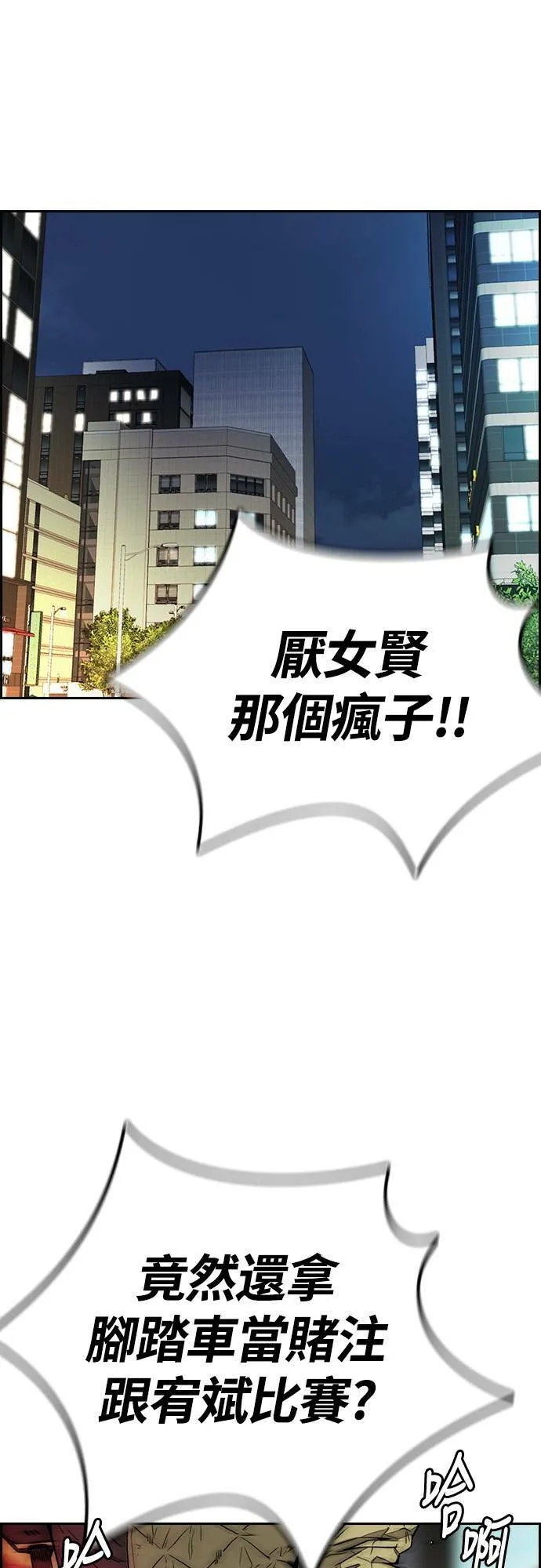 [第4季] 第55话 曹子贤 VS 洪宥斌 (1) 第53页