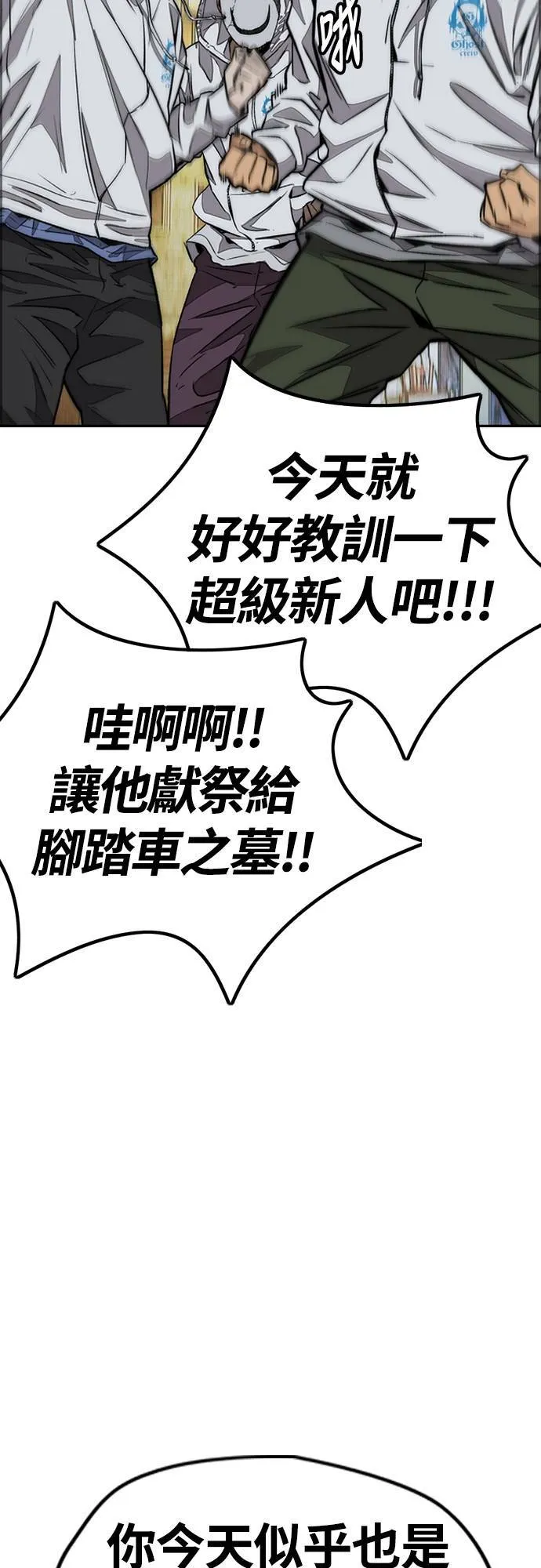 [第4季] 第55话 曹子贤 VS 洪宥斌 (1) 第65页