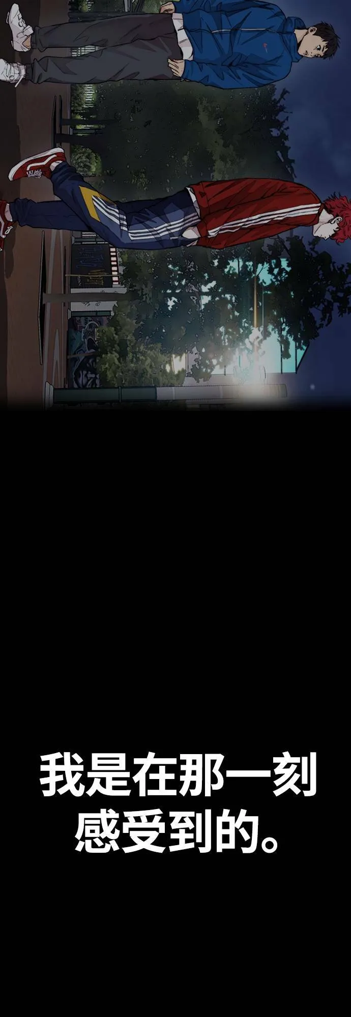 [第4季] 第55话 曹子贤 VS 洪宥斌 (1) 第80页