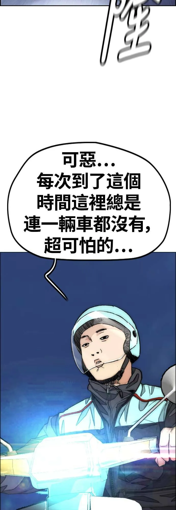 [第4季] 第55话 曹子贤 VS 洪宥斌 (1) 第96页